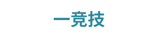 一竞技下载